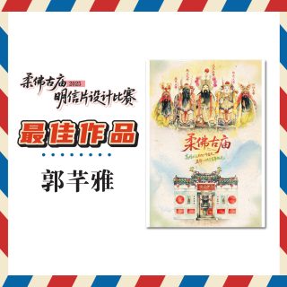 #柔佛古庙，百年来是新山最 iconic 的文化骄傲。而今年，它也见证了 SUS 学生的创造力✨

在柔佛古庙明信片设计大赛中，SUS的师生们共创佳绩：
🌟 郭芊雅拿下「最佳作品」
🌟 梁玮轩 & Jacky 导师 获得「优秀奖」
学生＋老师一起发光，超酷的啦！🔥

好成绩的背后，是 SUS 的日常：
🎨 扎实的设计基础
🌈 敏锐的审美感知
📖 能让画面“说故事”的表达能力
当你看得比别人更细、想得更深、敢画出自己的感觉，作品自然就会被看见🫰🏻

这就是 SUS 的 Shift Ur Sense！学生和老师一起用设计，让文化被重新看见！

🎓 想让自己的作品也被注意到？
2026 招生启动！
10 天免费试读｜美术A奖学金*
👉 https://wa.link/zvdmza

Johor’s iconic Ancient Temple now features SUS creativity!

At this year’s Postcard Design Competition by the Johor Ancient Temple, SUS proudly celebrates:
🏆 Winner: Koh Qian Ya
🎖️ Merit: Happy Leong & Lecturer Jacky

Their achievements reflect the heart of SUS:
🎨 Solid fundamentals
🌈 Elevated aesthetics
📖 Story-driven design

Because at SUS, you don’t just learn software. You learn how to Shift Ur Sense — to see beauty others overlook, and express stories others can’t yet tell. And you can be part of it.

🎓 Ready to start your own creative journey?
SUS 2026 Intake is officially open!
10 Days Free Trial | Scholarships* for Art A
👉 https://wa.link/zvdmza

//

#SUS #SUSacademy #ShiftUrSenses #DigitalDesign #Multimedia #GraphicDesign #3DModeling #Animation #VisualCommunication #Internship #Scholarship #奖学金 #设计教育 #招生进行中‼️

SUS Academy 
📞 018-222 6206 (Enquiries)
📱 https://wa.link/zvdmza (Whatsapp)

📌 Menara Landmark, Unit 31-01, Level 31
12, Jalan Ngee Heng, 80000 Johor Bahru, Johor
🚗 Waze: https://waze.com/ul/hw23b34es9

*需符合条件 / T&C apply.

#官方消息 / Source：https://www.facebook.com/Johor.Ancient.Temple/posts/pfbid0v56hFSzo9ZkqrNeS4xqJj1XRG7zgzZPznQgD7GwxTuFbsXeH87qVpSAaistjaMPtl