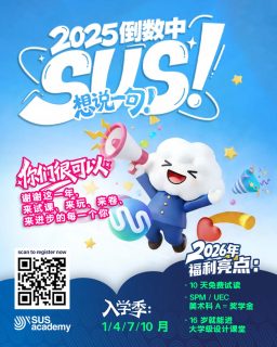 ✨ 2025 倒数中，S U S 想说一句：你们很可以👍🏻
谢谢这一年，来试课、来玩、来卷、来进步的每一个你💛

从「我不会」到「欸这个好像可以」，再到「老师我想再改一次」！这一整条成长线，我们都看到了😎

🚀 2026 直接给你准备好：
✅ 10 天免费试读
✅ SPM / UEC 美术 A → 奖学金*
✅ 16 岁就能进大学级设计课堂
📅 入学季：1 / 4 / 7 / 10 月

🎨 新的一年，继续把兴趣练成实力，把作品交给未来。

👉 跨年前最后一站：
https://wa.link/zvdmza

#SUSAcademy #2026我来真的
#设计不是天赋是练出来的

2025 is coming to a close, and we’re grateful. Truly.

Thank you to everyone who walked through our doors this year. Those who came curious, those who stayed unsure, and those who kept trying even when it got messy 💛

We saw students go from “I don’t know what I’m doing”
to “I think I found my direction.”
That shift is powerful.

Looking ahead to 2026, we’re ready.
Ready to keep building strong foundations.
Ready to keep turning interest into skill, and skill into direction.

🚀 2026 is already lined up and ready:
✅ 10-day free trial classes
✅ Scholarships* for SPM / UEC Art A students
✅ University-level design learning from as young as 16
📅 Intakes in January / April / July / October

Here’s to moving forward calmly, confidently, and together.
👉 https://wa.link/zvdmza

//

#SUS #ShiftUrSense #DigitalDesign #Multimedia #GraphicDesign #3DModeling #Animation #VisualCommunication #Internship #Scholarship #奖学金 #设计教育 #招生进行中‼️

S U S Academy 
📞 018-222 6206 (Enquiries)
📱 https://wa.link/zvdmza (Whatsapp)

📌 Menara Landmark, Unit 31-01, Level 31
12, Jalan Ngee Heng, 80000 Johor Bahru, Johor
🚗 Waze: https://waze.com/ul/hw23b34es9

*需符合条件 / T&C apply.