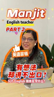 💬🇬🇧 “#英文不好怎么办，可以读设计吗？”
这句话，我们听过很多次。

老实说，一开始不会讲，真的很正常。

但有趣的是，
在 S U S 待一段时间后，
你会看到同一批学生开始：

用英文介绍作品、
写 email 跟人沟通、
讲自己的设计想法。

不是突然变 fluent，
而是慢慢敢开口了。

因为这里教的，不是课本英文，
而是“设计会用到的英文”。

怎么讲你的 idea、
怎么写 portfolio、
怎么呈现 FYP、
怎么跟客户对话。

当你开始用，你就不会那么怕。

然后有一天你会发现：
英文其实没有你想象中那么难。

反而，它会带你去更远的地方。

如果你也在考虑设计这条路，
不如先来感受一下。

#SUS10天免费试读课程开放中
👉 https://wa.link/zvdmza

🎁 #美术A也有机会拿奖学金*

They all said the same thing at the start:
“My English not good.”

Now? They’re presenting projects, writing emails, and talking about their ideas.

Same people, just more confident. Because at SUS, we don’t teach perfect English. We teach usable English. The kind you actually need as a designer.

And once you start using it, you realise it was never as scary as you thought. So if you’ve been hesitating, maybe it’s time to try.

✨ 10-day FREE trial now open
👉 https://wa.link/zvdmza

🎁 Art A? Scholarship* available

//

#SUS #SUSacademy #ShiftUrSense #DigitalDesign #Multimedia #GraphicDesign #3DModeling #Animation #VisualCommunication #Internship #Scholarship #奖学金 #设计教育 #招生进行中‼️

SUS Academy 
📞 018-222 6206 (Enquiries)
📱 https://wa.link/zvdmza (Whatsapp)

📌 Menara Landmark, Unit 31-01, Level 31
12, Jalan Ngee Heng, 80000 Johor Bahru, Johor
🚗 Waze: https://waze.com/ul/hw23b34es9

*需符合条件 / T&C apply.