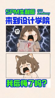 🎬 一年前,她分享了自己的故事。
《SPM失利后,来到新山 S U S 设计学院,我后悔了吗?》
一年后,
她毕业了,🎓
也正式踏入职场。💼
从一开始,
花了两个星期完成第一张海报。🖥️
到后来,
能够完成品牌包装设计,
看着自己的作品变成真正的成品。📦✨
这一路,
有过迷茫,🌧️
也有过怀疑。💭
但她没有停下脚步。🌱
在 S U S,
我们想培养的,
从来不只是设计师。🎨
而是一个有能力、
有想法、
能够面对挑战的人。💪✨
谢谢每一位毕业生,
把自己的成长故事,
继续写下去。❤️
🌟 下一位主角,会不会就是你?
#SUSAcademy #SPM #设计学院 #毕业后的故事 #设计师 #平面设计 #毕业生 #成长 #职场 #JohorBahru
🎬 One year ago, she shared her raw story with the world: "After failing my SPM, I came to S U S Academy in JB... Do I regret it?"
Flash forward to one year later, she has officially graduated, 🎓 and successfully stepped into the professional industry. 💼
She went from spending two weeks struggling over a single poster to confidently shipping full-scale packaging designs. The doubts were real, but her hustle was bigger. 🔥
That’s what we do at S U S Academy. We don't just teach software; we build the mindset to conquer the industry. 🧠⚡
Stop letting a high school report card dictate your creative future. Write your own script.
🎒 Start your transformation with our 10-Day Free Trial: https://wa.link/zvdmza
🎁 2026 Intakes are Live: Secure your freshman SUS Starter Pack gear today!
//
SUS Academy
📞 018-222 6206 (Enquiries)
📱 https://wa.link/zvdmza (Whatsapp)
📌 Menara Landmark, Unit 31-01, Level 31
12, Jalan Ngee Heng, 80000 Johor Bahru, Johor
🚗 Waze: https://waze.com/ul/hw23b34es9