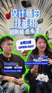 熬夜赶过稿、改过稿、
然后某一天突然发现
诶?我们当年熬夜的人,现在都去哪了?👀
这次《SUS 老鸟访谈室》请来两位设计圈「老鸟」:
👨🏻💻 Mask Liow
UI/UX → Sales → Animation → Leader → 创业
设计师的技能树,直接点到隐藏职业。
👩🏻💻 Tessy
19岁入行 → Designer → Leader → Art Director → Creative Operations
一路升级,最后发现 Boss Battle 是:人。
这次我们聊的是:
💥 什么才叫真正的好设计?
🤖 AI越来越强,设计师还剩什么?
🧠 美感、判断力、独立性,哪个更重要?
🎓 如果回到学生时代,你会不会想重来一次?
其中一句真的很值得记下来:
「可以努力,但是不要白费了努力。」
因为有时候不是你不够努力,
而是你努力得很认真,方向却错了。🙂↕️
所以,设计这条路没有标准答案。
有人一路升职,有人跨界,有人创业,
也有人下班后终于去做自己喜欢的事。
毕竟:
OT 不一定只是 OVERTIME,
也可以是「终于有时间做自己喜欢的事」。🧗🏻♂️
——
📣 想知道设计行业到底长什么样?
📅 9月5日|SUS OPEN DAY
💡 和设计行业的人面对面交流
🚀 看看从「学生」到「设计师」,到底还有多少种可能
别只在网上看别人怎么走,
9月5日,来 SUS 看看你的下一站。👀
等你来解锁你的设计技能树。🌳
🔗 https://wa.link/zvdmza
#SUS老鸟访谈室 #SUSOpenDay #9月5日 #设计师日常 #设计系学生 #设计师成长 #AI时代 #设计师 #CreativeLife #DesignLife #SUSAcademy
Ever wonder what happens after you graduate from design school?
For our SUS Alumni, Mask Liow (UI/UX turned Founder) and Tessy (Art Director & Creative Ops), they’ve survived the late-night revisions, navigated the rise of AI, and built thriving careers across multiple industries.
Their main advice for the next generation of designers:
"It’s not just about working hard—it’s about knowing where to direct your energy."
Design isn't a rigid 9-to-5 box. It's a mindset that equips you to pivot, adapt, and build whatever career path you want.
If you've been on the fence about studying multimedia and design, come get real insights straight from the people who've walked the path.
SUS Open Day
📍 Level 31, Menara Landmark
📅 Saturday, 5 September 2026
✨ 10-Day FREE trial classes & campus tours Available
📩 Send us a message to book your spot and talk to our counsellors!
🔗 https://wa.link/zvdmza
//
SUS Academy
📞 018-222 6206 (Enquiries)
📱 https://wa.link/zvdmza (Whatsapp)
📌 Menara Landmark, Unit 31-01, Level 31
12, Jalan Ngee Heng, 80000 Johor Bahru, Johor
🚗 Waze: https://waze.com/ul/hw23b34es9
